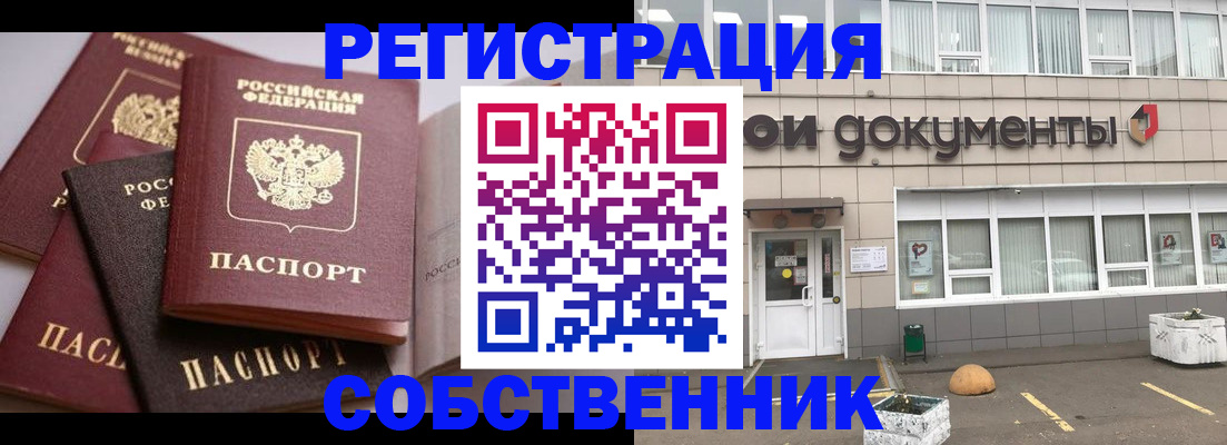 прописка 2025 в Ингушетии