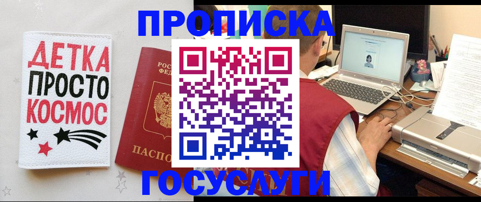 прописка гарантия в Ингушетии