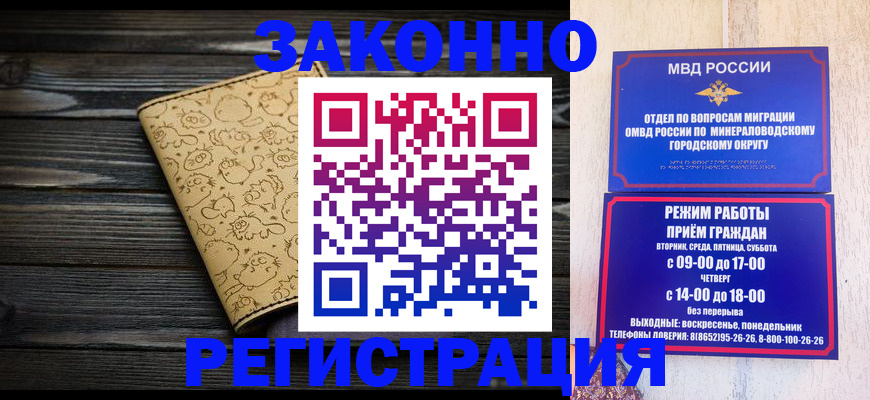 временная прописка в Ингушетии