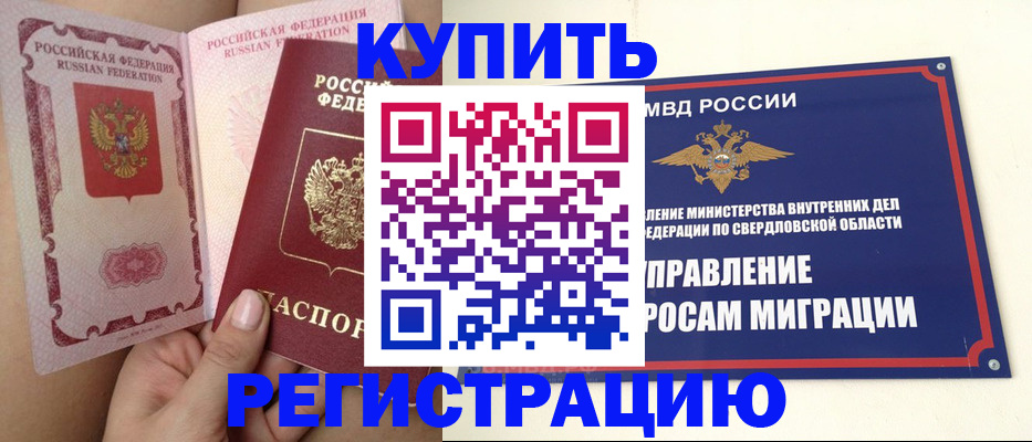 прописка ребенка в Ингушетии