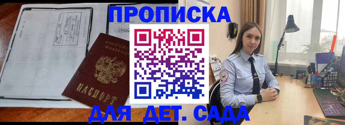 прописка для школы в Ингушетии